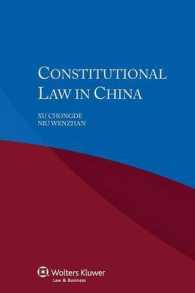 中国の憲法<br>Constitutional Law in China