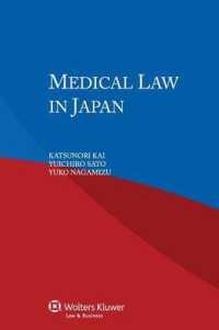 日本の医事法<br>Medical Law in Japan