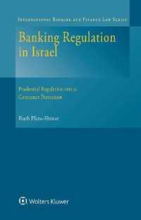 イスラエルの銀行規制：健全性規制 vs. 消費者保護<br>Banking Regulation in Israel : Prudential Regulation versus Consumer Protection (International Banking and Finance Law Series)