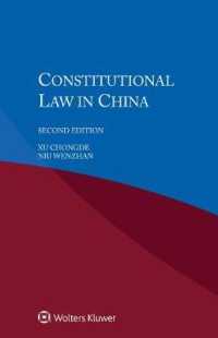 中国の憲法（第２版）<br>Constitutional Law in China （2ND）
