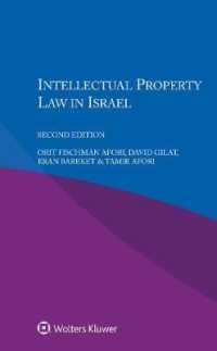 イスラエルの知的所有権法（第２版）<br>Intellectual Property in Israel, （2ND）