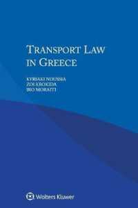 ギリシアの輸送法<br>Transport Law in Greece