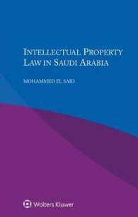 サウジアラビアの知的所有権法<br>Intellectual Property Law in Saudi Arabia
