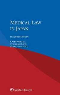 日本の医事法（第２版）<br>Medical Law in Japan （2ND）