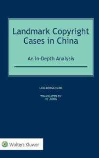 中国の著作権法：主要判例分析<br>Landmark Copyright Cases in China : An In-Depth Analysis