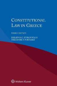 ギリシアの憲法（第３版）<br>Constitutional Law in Greece （3RD）