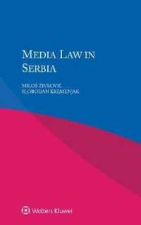セルビアのメディア法<br>Media Law in Serbia