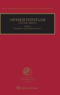 古田敦浩（共）編／日本の特許法：判例と注釈<br>Japanese Patent Law : Cases and Comments