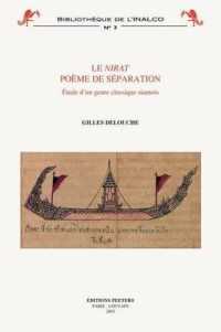 Le «Nirat»: Poème de séparation : Étude d'un genre classique siamois (Bibliothèque de l'inalco)