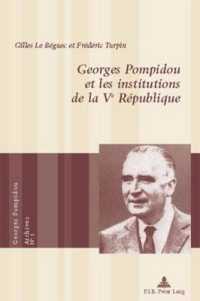 ポンピドーとフランス第５共和制の諸制度<br>Georges Pompidou et les institutions de la Ve République (Georges Pompidou - Archives .1) （2006. 286 S. 2 Abb. 220 mm）