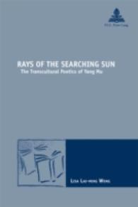 Rays of the Searching Sun : The Transcultural Poetics of Yang Mu (Nouvelle poétique comparatiste / New Comparative Poetics .23) （2009. 300 S. 220 mm）