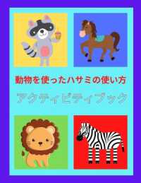 動物を使ったハサミの使い方 アクティビティブック : シザースキルズӥ