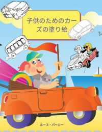 子供のためのカーズの塗り絵 : 子供とティーンエイジャーが楽しめる楽