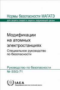 Modifications to Nuclear Power Plants (IAEA Safety Standards Series)