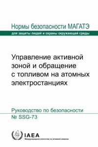 Core Management and Fuel Handling for Nuclear Power Plants (IAEA Safety Standards Series)