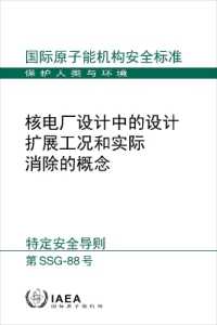 Design Extension Conditions and the Concept of Practical Elimination in the Design of Nuclear Power Plants (IAEA Safety Standards Series)