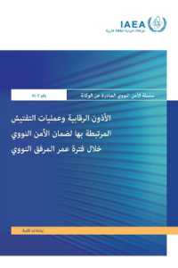 Regulatory Authorization and Related Inspections for Nuclear Security during the Lifetime of a Nuclear Facility (IAEA Nuclear Security Series)