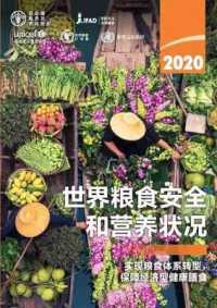 The State of Food Security and Nutrition in the World 2020 (Chinese Edition) (The State of Food Security and Nutrition in the World (Sofi))