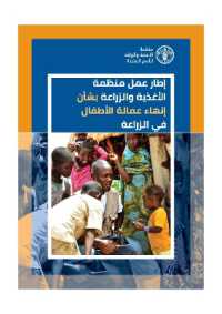 FAO framework on ending child labour in agriculture (Arabic)