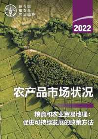 The State of Agricultural Commodity Markets 2022 (Chinese Edition) : The Geography of Food and Agricultural Trade: Policy Approaches for Sustainable Development (The State of Agricultural Commodity Markets (Chinese))