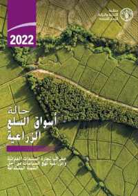 The State of Agricultural Commodity Markets 2022 (Arabic Edition) : The Geography of Food and Agricultural Trade: Policy Approaches for Sustainable Development (The State of Agricultural Commodity Markets (Arabic))