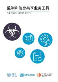 Surveillance and Information Sharing Operational Tool (Chinese Edition) : An operational tool of the Tripartite Zoonoses Guide