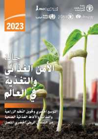 The State of Food Security and Nutrition in the World 2023 (Arabic Edition) : Urbanization, agrifood system transformation and healthy diets across the rural-urban continuum (The State of Food Security and Nutrition in the World)