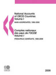 OECD国民経済計算　第１巻：主要集計値（2008年版）<br>National Accounts of OECD Countries : Volume I: Main Aggregates, 1995-2006, 2008 Edition