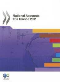 OECD刊／ひと目でわかる国民経済計算（2011年版）<br>National accounts at a glance 2011