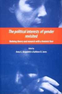 ジェンダーの政治的利害の再考<br>The Political Interests of Gender Revisited : Redoing Theory and Research with a Feminist Face