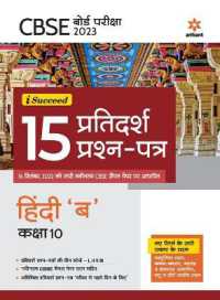 I-Succeed 15 Pratidarsh Prashan Patar- Hindi 'B' Kaksha 10th