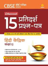 Cbse Board Pariksha 2023 I-Succeed15 Pratidarsh Prashan Patra Hindi Kendrik Kaksha 12th