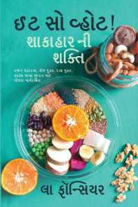 Eat So What! Shakahar Ni Shakti （Shakahar Ni Shakti）