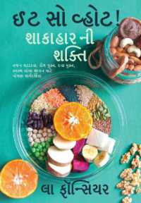 Eat So What! Shakahar Ni Shakti （Shakahar Ni Shakti）