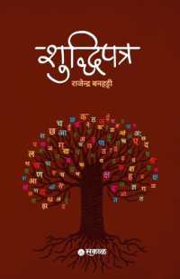 Shuddhipatra