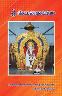 Sri SaiNadhaayanam