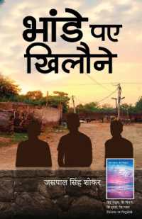 Phande Paye Khilone