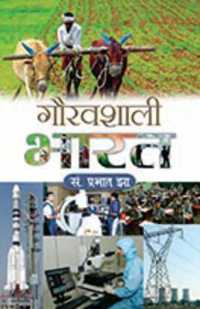 Gauravshali Bharat
