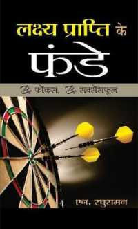 Lakshya Prapti Ke Funde