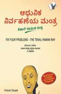 Hasth Rekha Vigyan : Seek Solutions to Social, Personal and Family Problems the Tenali Raman Way