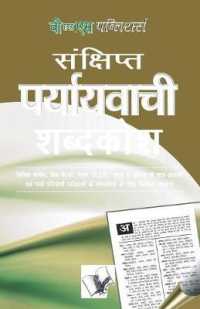 Prayayvachi Shabdkosh : Terms & Their Representative Synonyms,