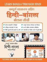 Learn Bangla through Hindi(Hindi to Bangla Learning Course) (with Youtube Av) : For Hindi Speakers - Learn to Convey Your Ideas in Bangla Correctly