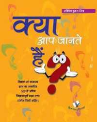 Kya Aap Jante Hain? : Hindi Encyclopedia for Children