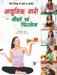 Aadunik Nari � Saundayra Evam Fitness : Saundayra - Visheshagy Ki Salah Par Aadharit