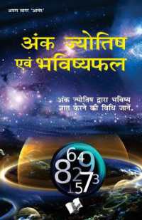 Ank Jyotish Evam Bhavishyafal : Ank Jyotish Dwara Bhavishyafal Gyat Karane Ki Vidhi Janen
