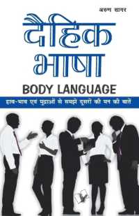Daihik Bhasha : Hav-Bhav Evam Mudharo Se Samjhe Dushro Ki Maan Ki Baat