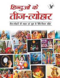 Hinduon Ke Teej -Tyohar : Teej-Tyohar Ki Mahtta Evam Pooja Ke Vidhi-Vidhan Sahit