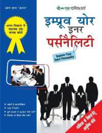 Improve Your Inner Personality : Vyaktitv Vikas Hetu Aadhunik Course