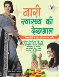 Nari Swasthya Ki Dekhbhal : Visheshagy Doctoron Ki Salah Par - Aadharit