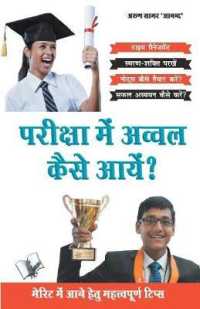 Priksha Main Awwal Kaise Aayen? : Merit Mai Aane Hetu Mahatvapudh Tips